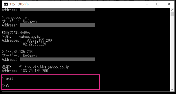 nslookupの対話型モードで「exit」と入力して抜け、通常のコマンドプロンプトに戻った画面